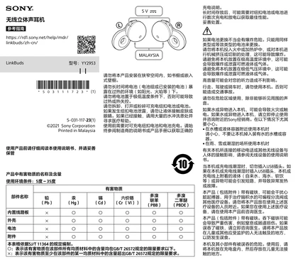 sony 索尼WF-L900